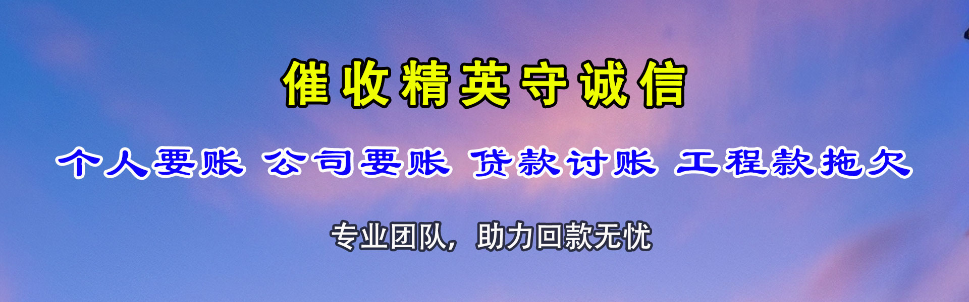 湛江收款公司